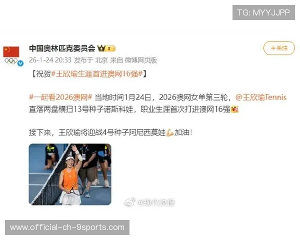王欣瑜逆袭获胜，创澳网女单16强历史，王蔷进16强创澳网最佳战绩